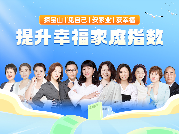 《高EQ智慧父母》二阶