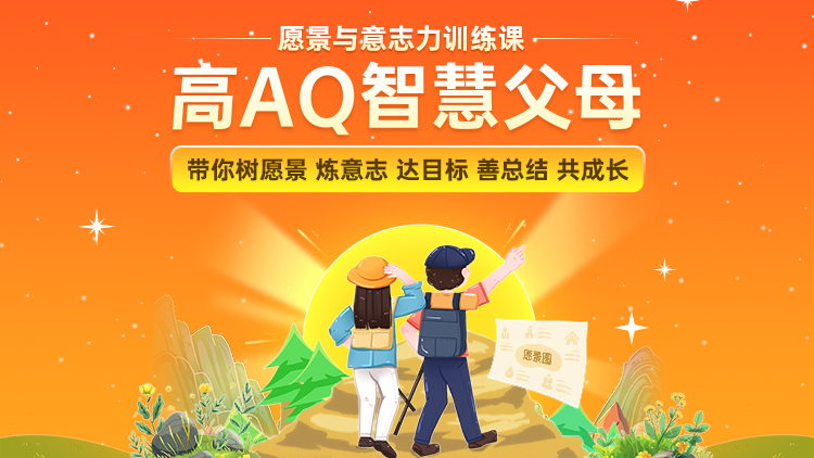 高AQ智慧父母